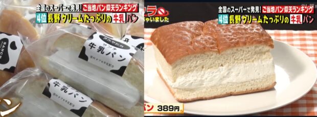 長野　牛乳パン