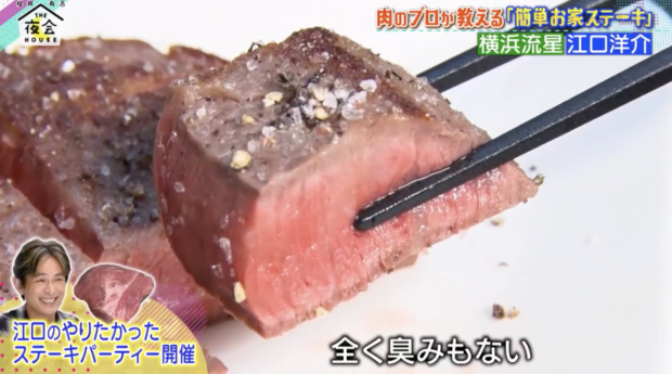 江口洋介、和牛専門店直伝のステーキの焼き方