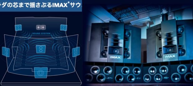 左：従来のIMAXデジタル　右：IMAXレーザーのサインドは１２ch
